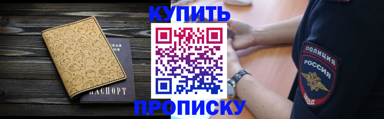 прописка гарантия в Дивногорске