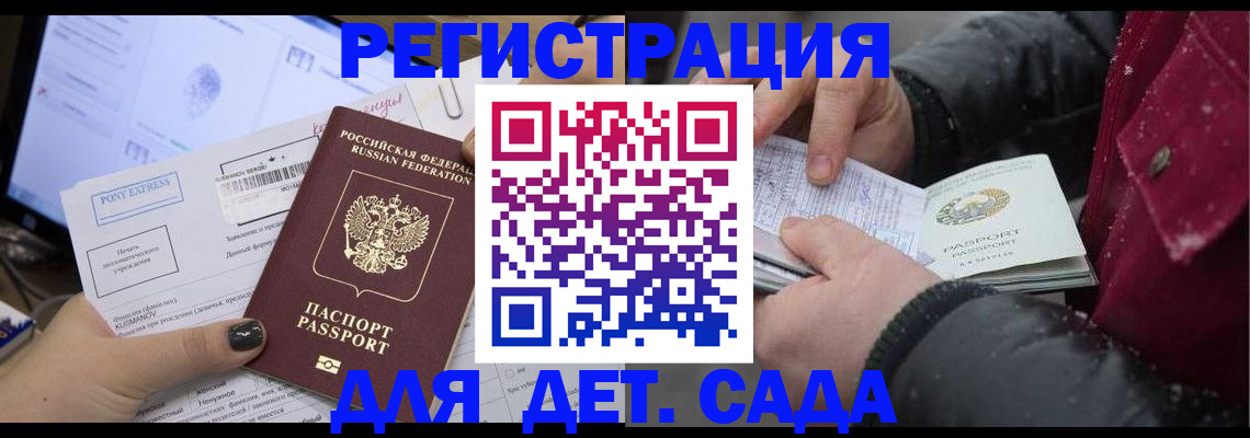 временная регистрация купить в Дивногорске