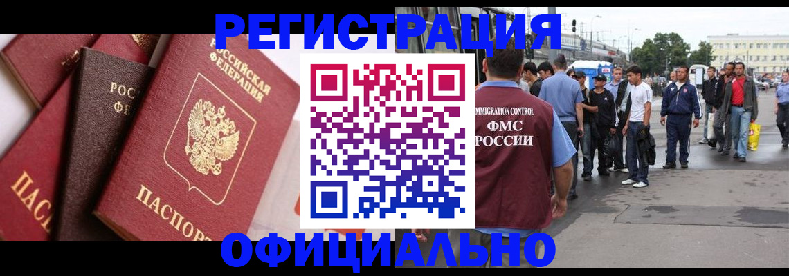 временная прописка в Дивногорске